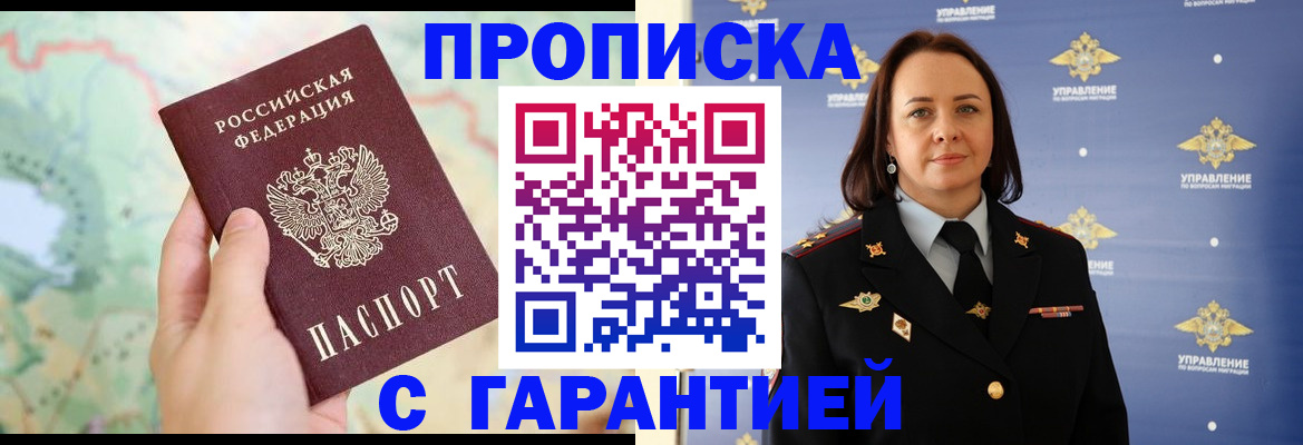 временная регистрация купить в Воскресенске