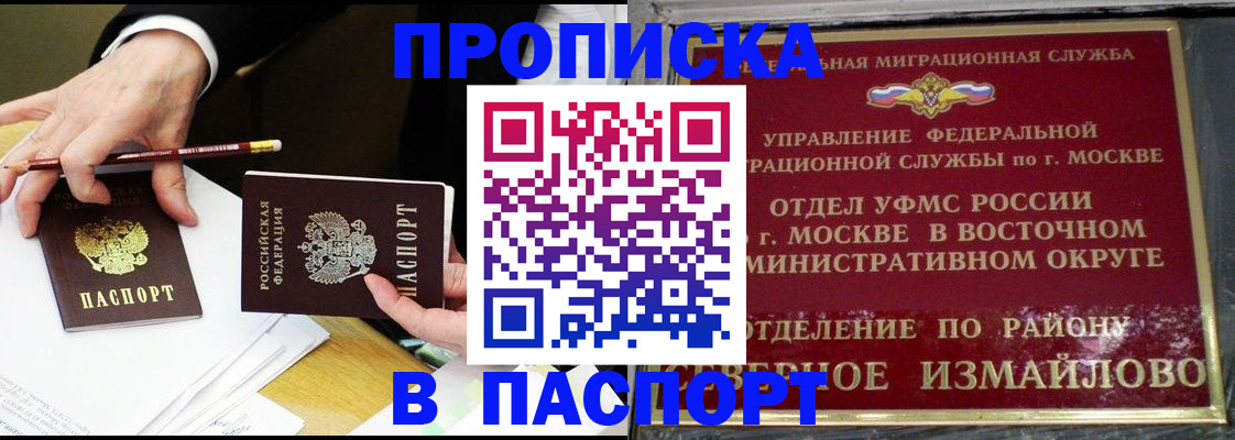 прописка 2025 в Воскресенске