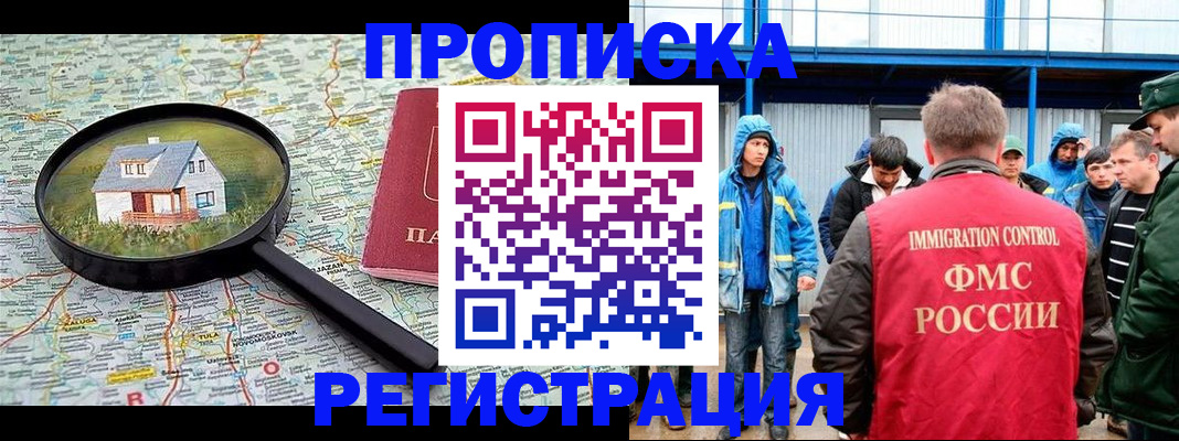прописка в квартире в Воскресенске
